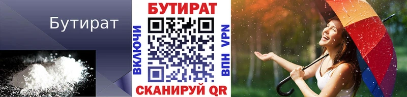 Бутират Butirat ОМГ ОМГ сайт Инза